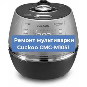 Замена уплотнителей на мультиварке Cuckoo CMC-M1051 в Воронеже